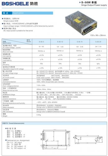 明緯同款上海勃勝開關電源S-50W系列優勢與應用分析