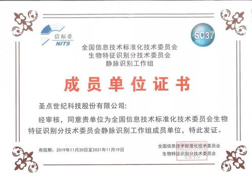 圣點科技參與編輯 生物特征識別白皮書 2019版 掛網公開